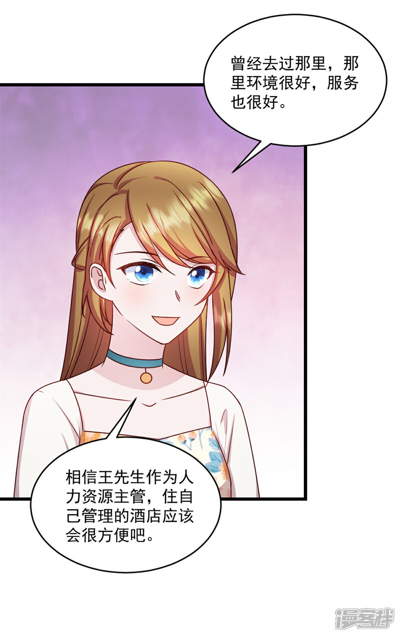 《萌宝驾临爹地妈咪超凶的》第25话 你会不会不要我了 第4页