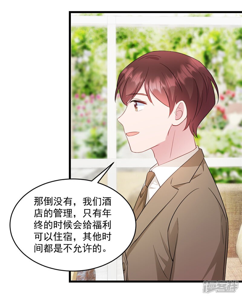 《萌宝驾临爹地妈咪超凶的》第25话 你会不会不要我了 第5页