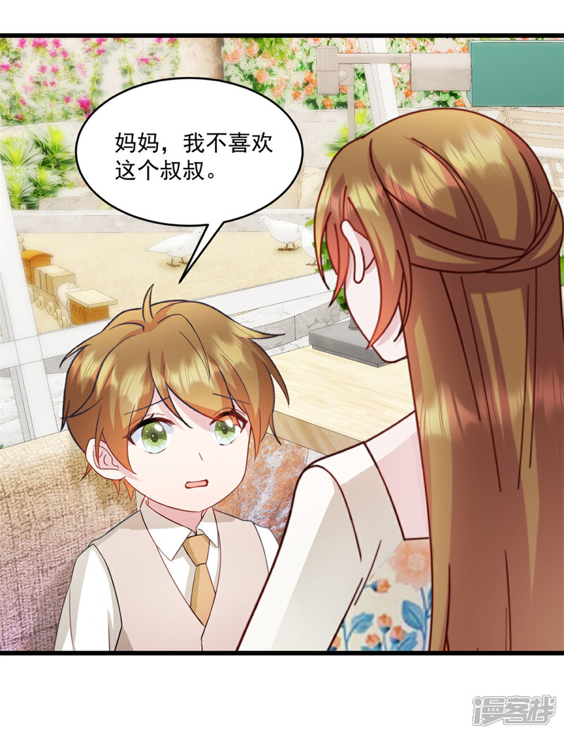《萌宝驾临爹地妈咪超凶的》第25话 你会不会不要我了 第7页