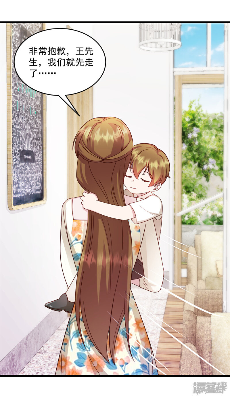 《萌宝驾临爹地妈咪超凶的》第25话 你会不会不要我了 第9页