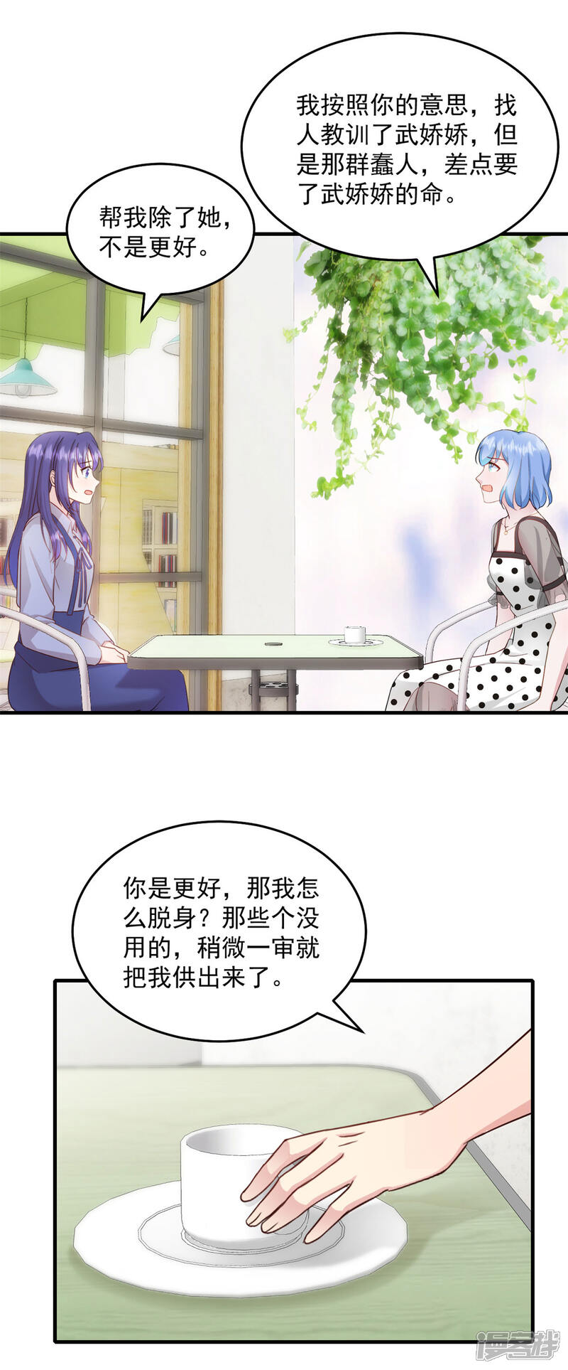 《萌宝驾临爹地妈咪超凶的》第26话 老婆大人回来啦 第12页