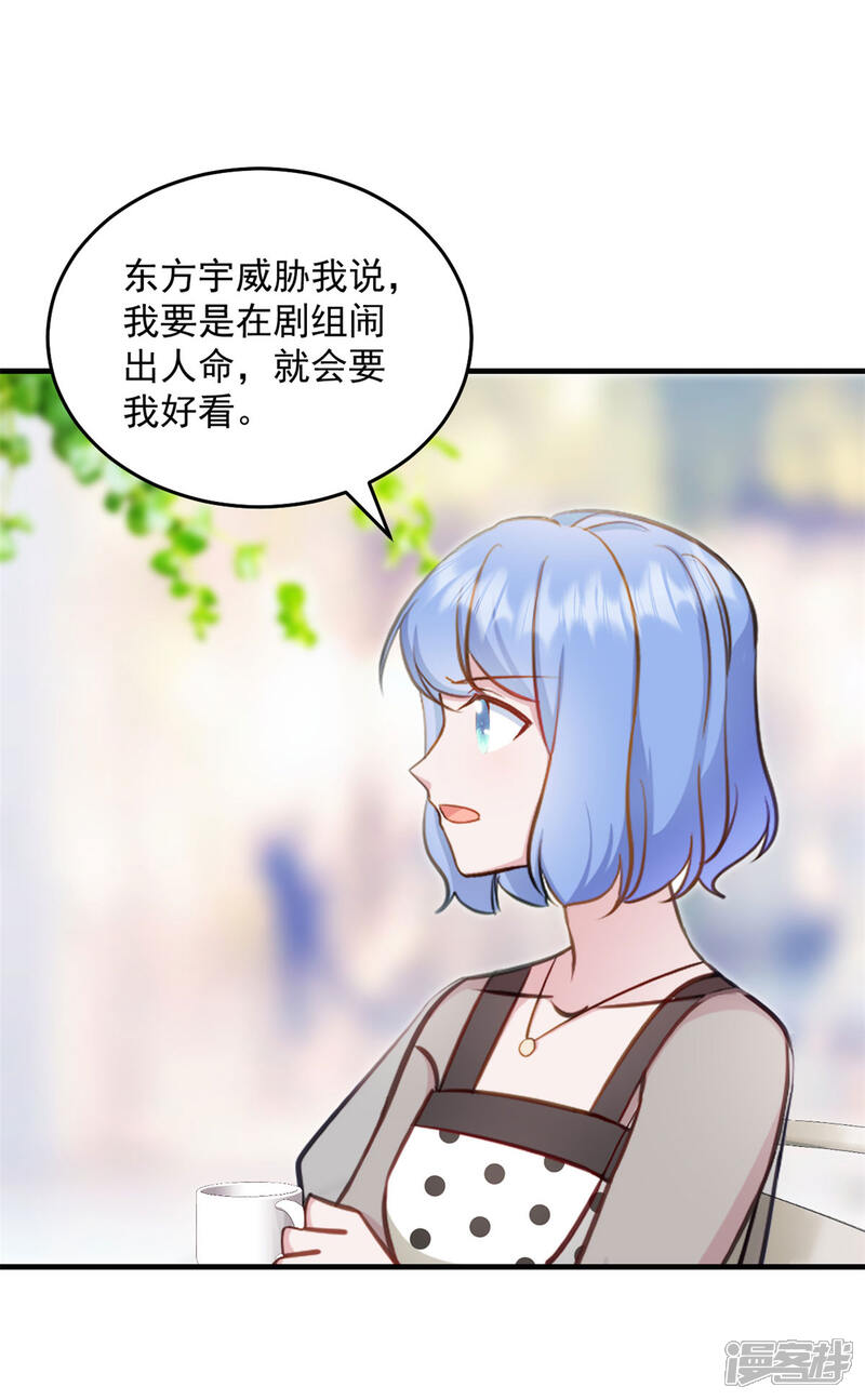 《萌宝驾临爹地妈咪超凶的》第26话 老婆大人回来啦 第13页