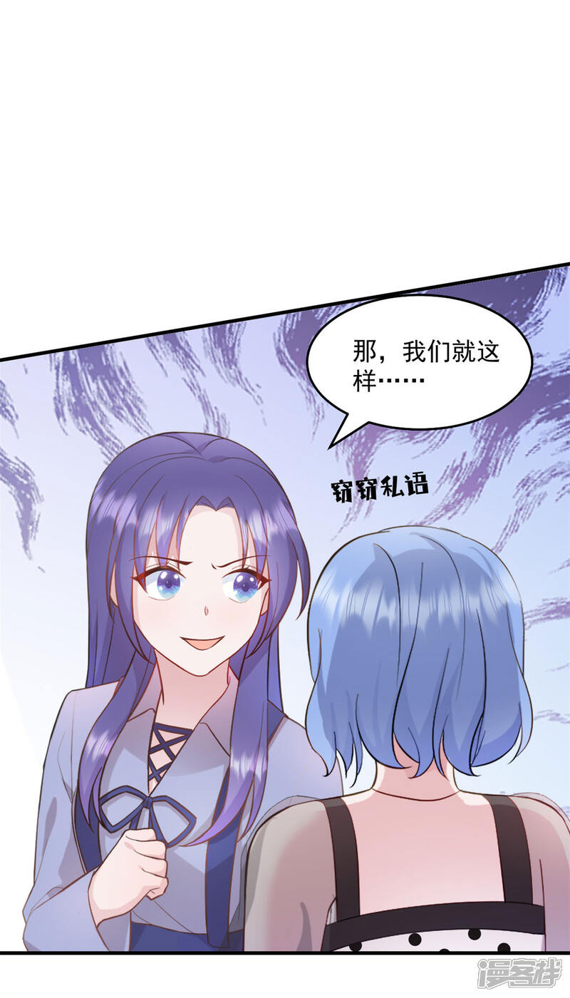 《萌宝驾临爹地妈咪超凶的》第26话 老婆大人回来啦 第16页