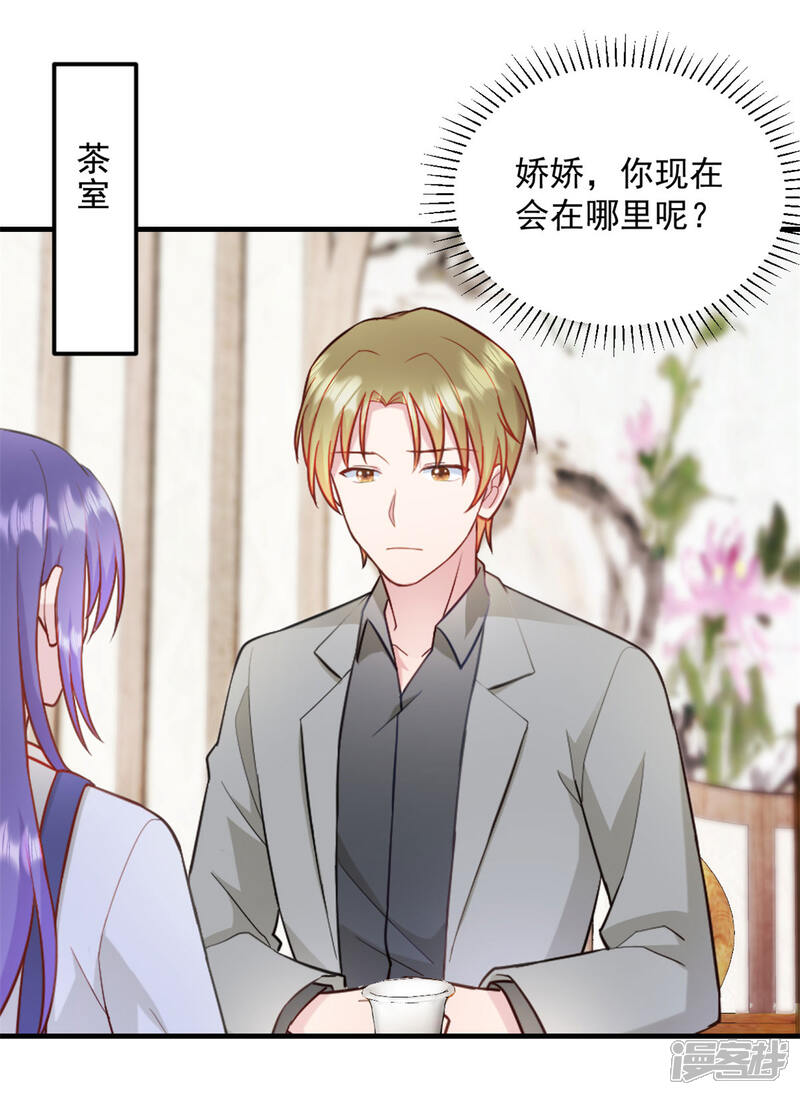 《萌宝驾临爹地妈咪超凶的》第26话 老婆大人回来啦 第2页