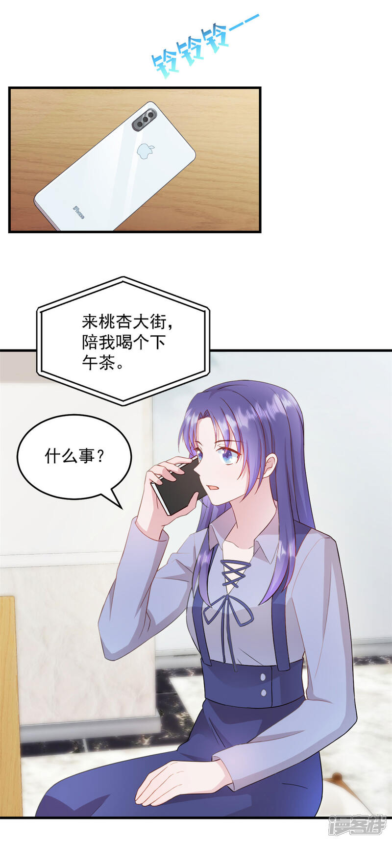 《萌宝驾临爹地妈咪超凶的》第26话 老婆大人回来啦 第4页