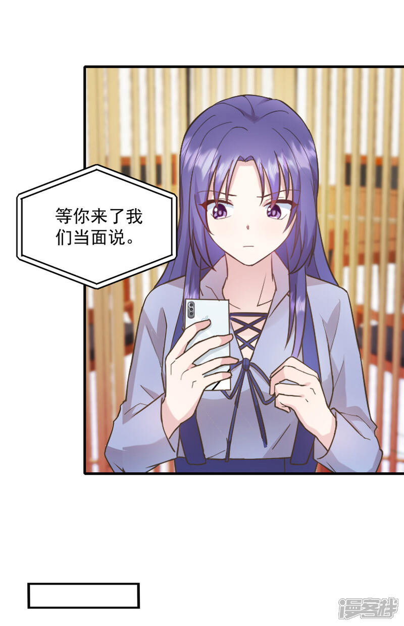《萌宝驾临爹地妈咪超凶的》第26话 老婆大人回来啦 第5页