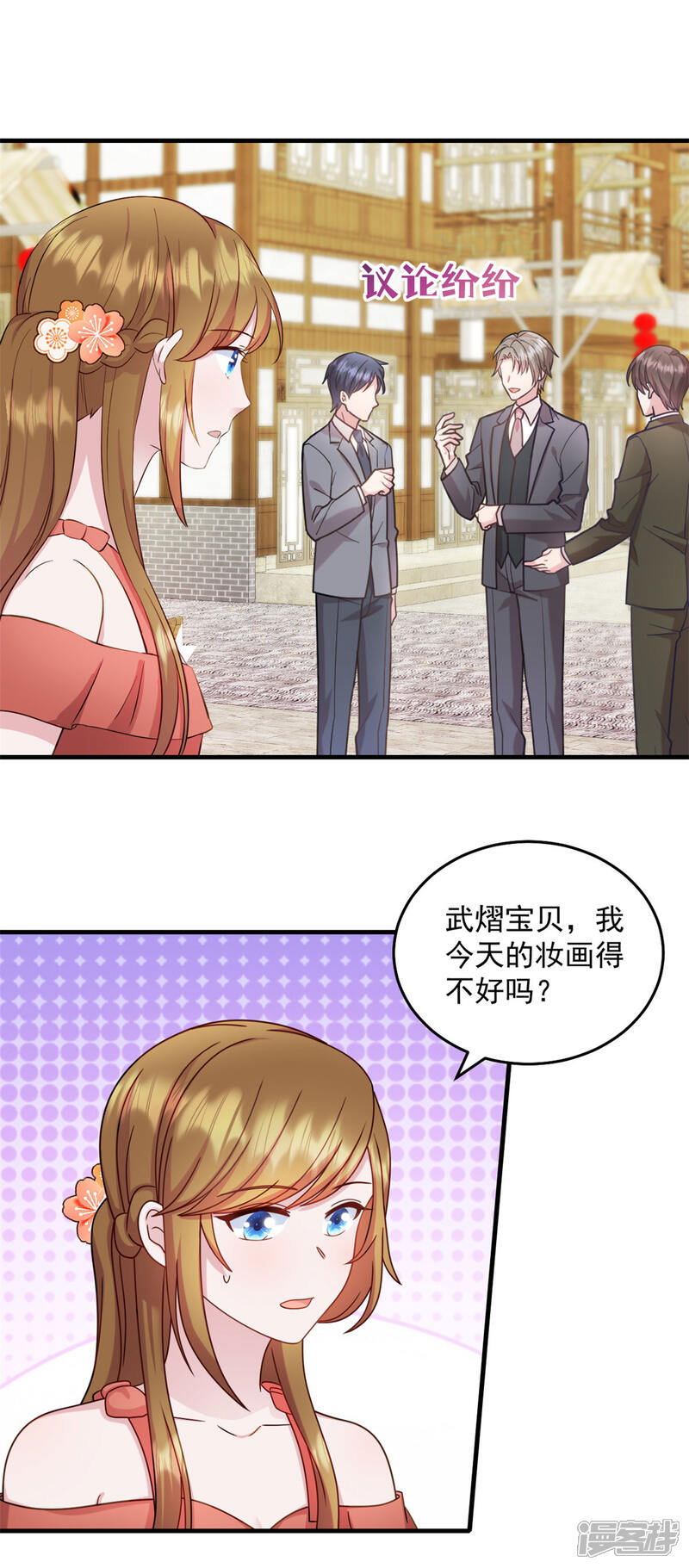 《萌宝驾临爹地妈咪超凶的》第27话 你叫我什么 第13页