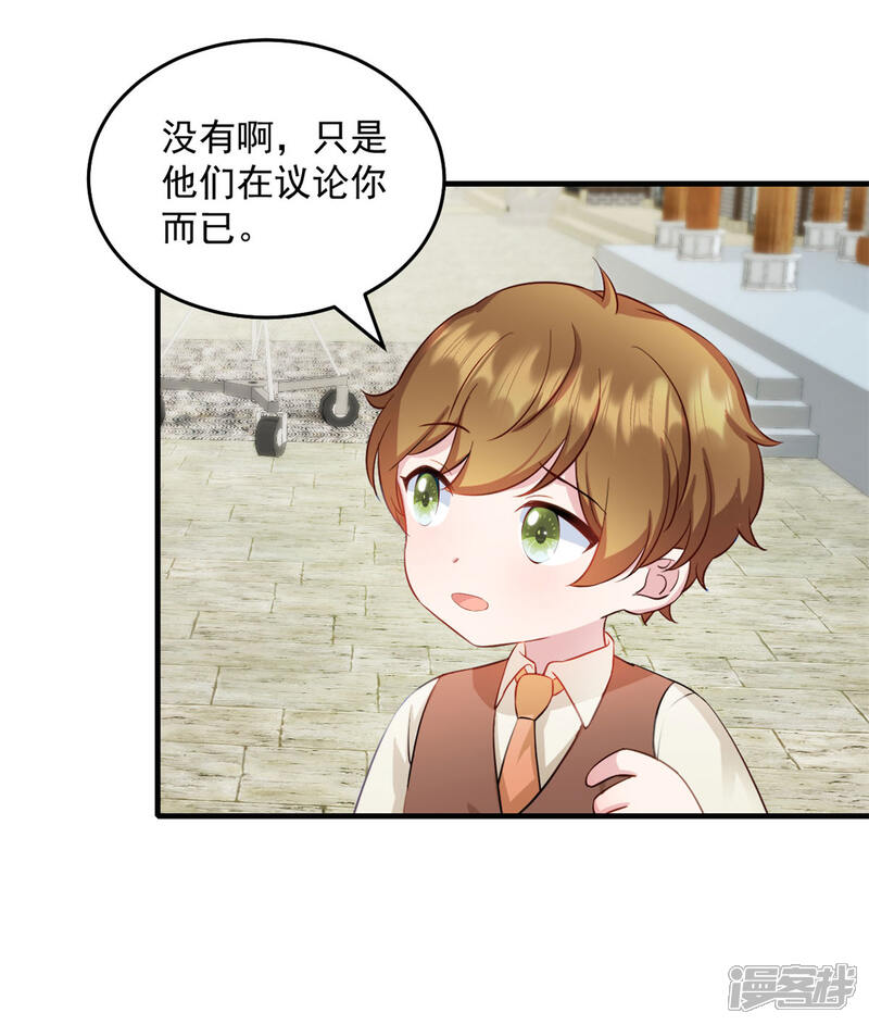 《萌宝驾临爹地妈咪超凶的》第27话 你叫我什么 第14页
