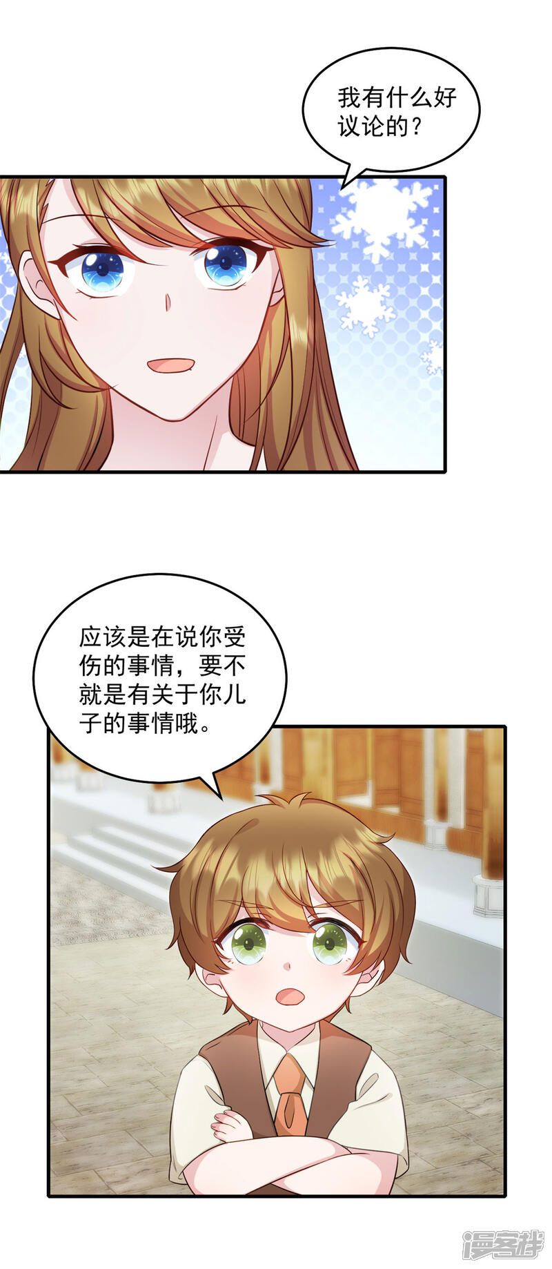《萌宝驾临爹地妈咪超凶的》第27话 你叫我什么 第15页
