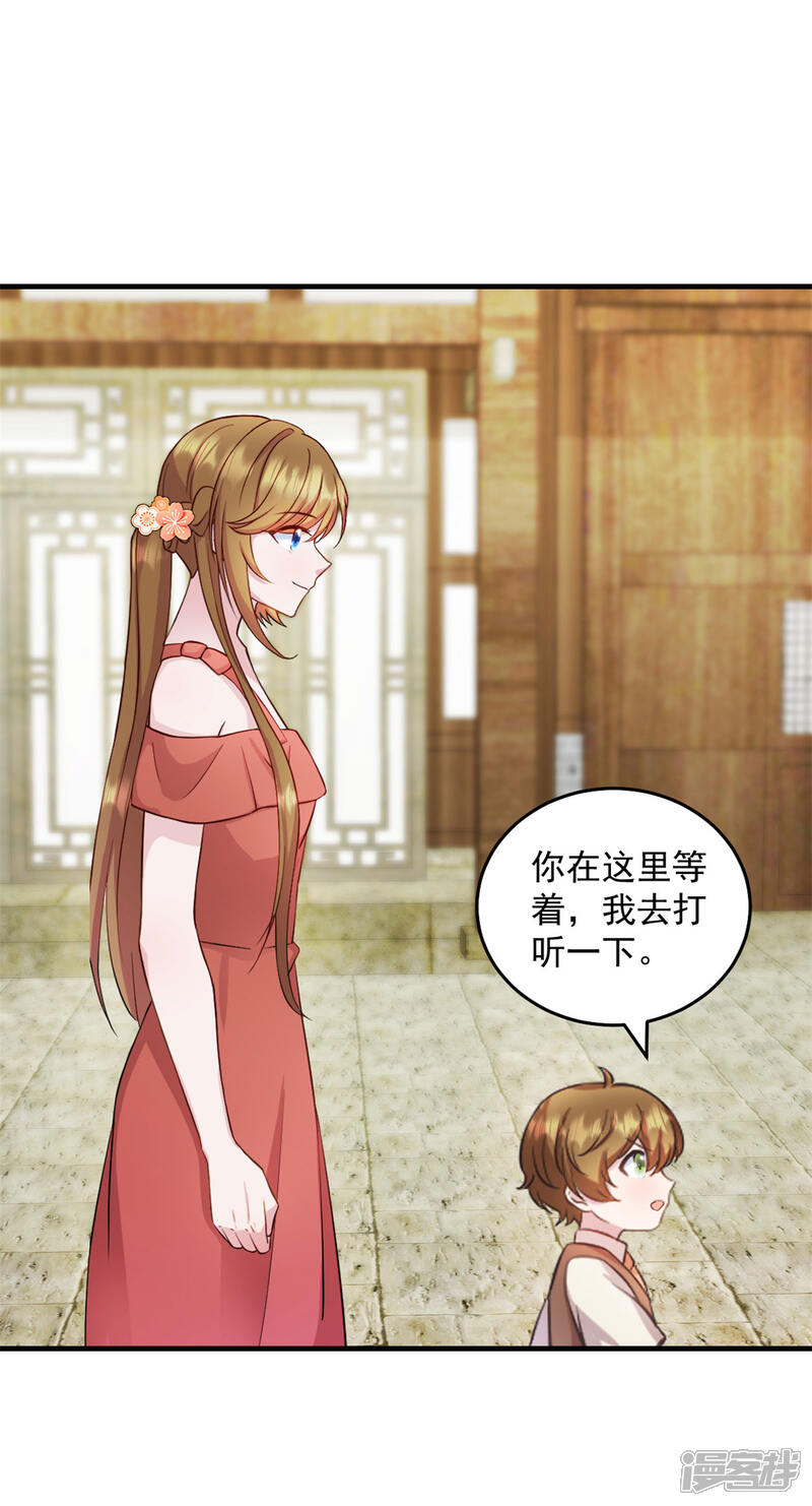 《萌宝驾临爹地妈咪超凶的》第27话 你叫我什么 第16页