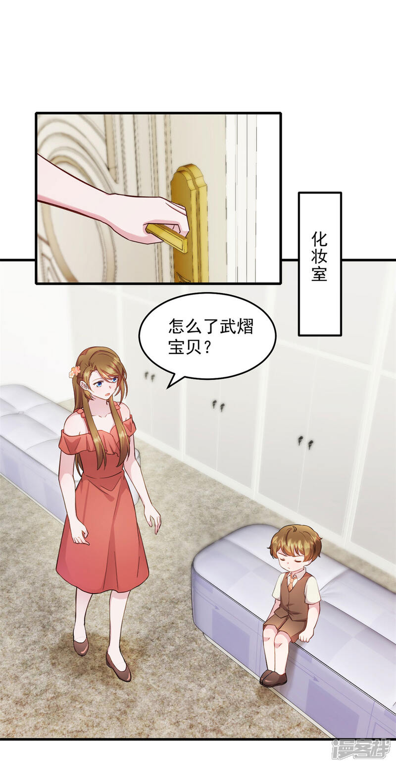 《萌宝驾临爹地妈咪超凶的》第27话 你叫我什么 第17页