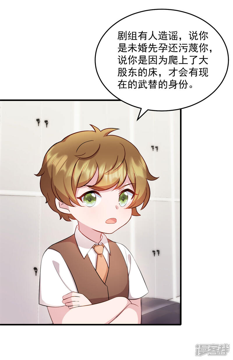 《萌宝驾临爹地妈咪超凶的》第27话 你叫我什么 第18页