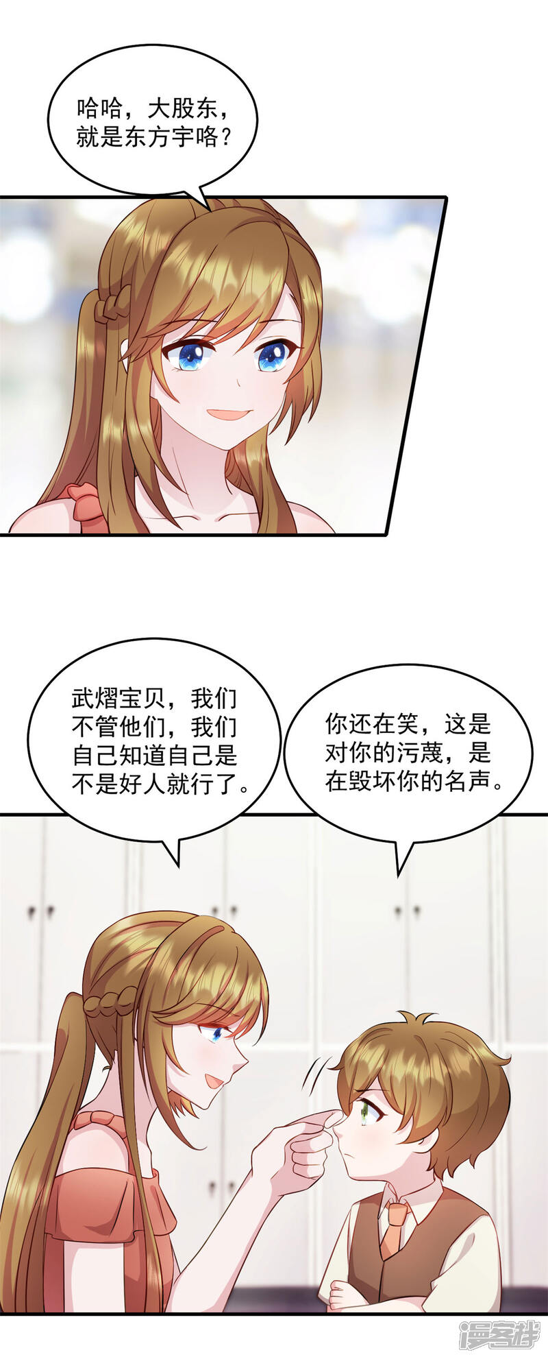 《萌宝驾临爹地妈咪超凶的》第27话 你叫我什么 第19页