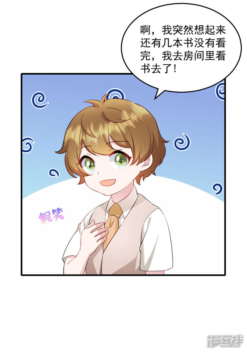 《萌宝驾临爹地妈咪超凶的》第27话 你叫我什么 第2页