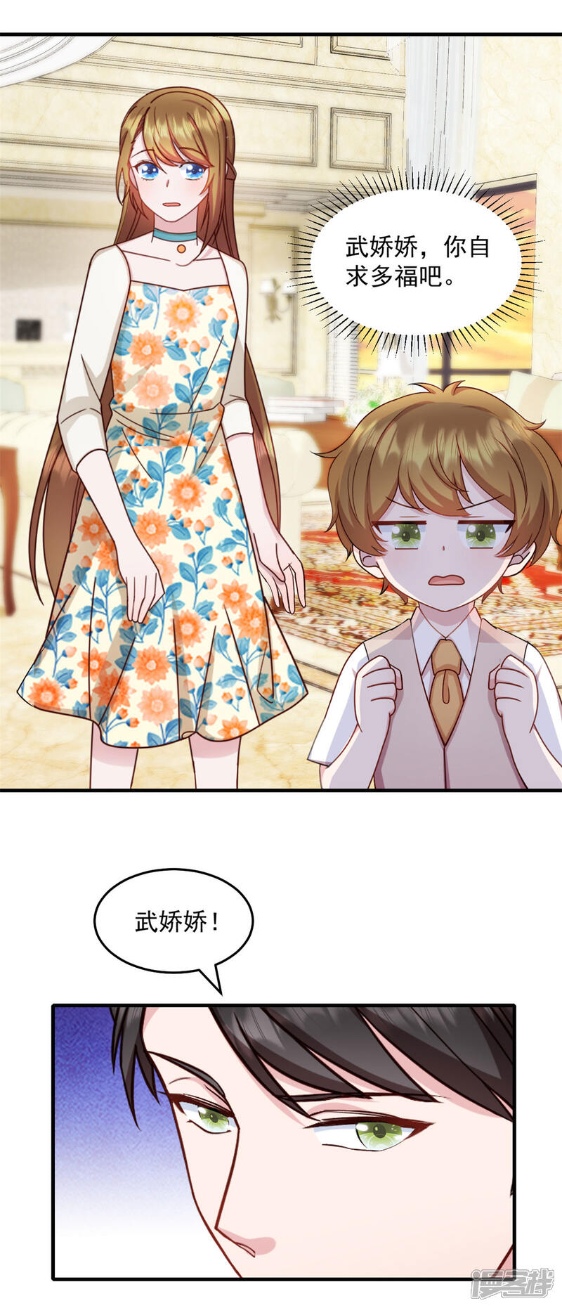 《萌宝驾临爹地妈咪超凶的》第27话 你叫我什么 第3页
