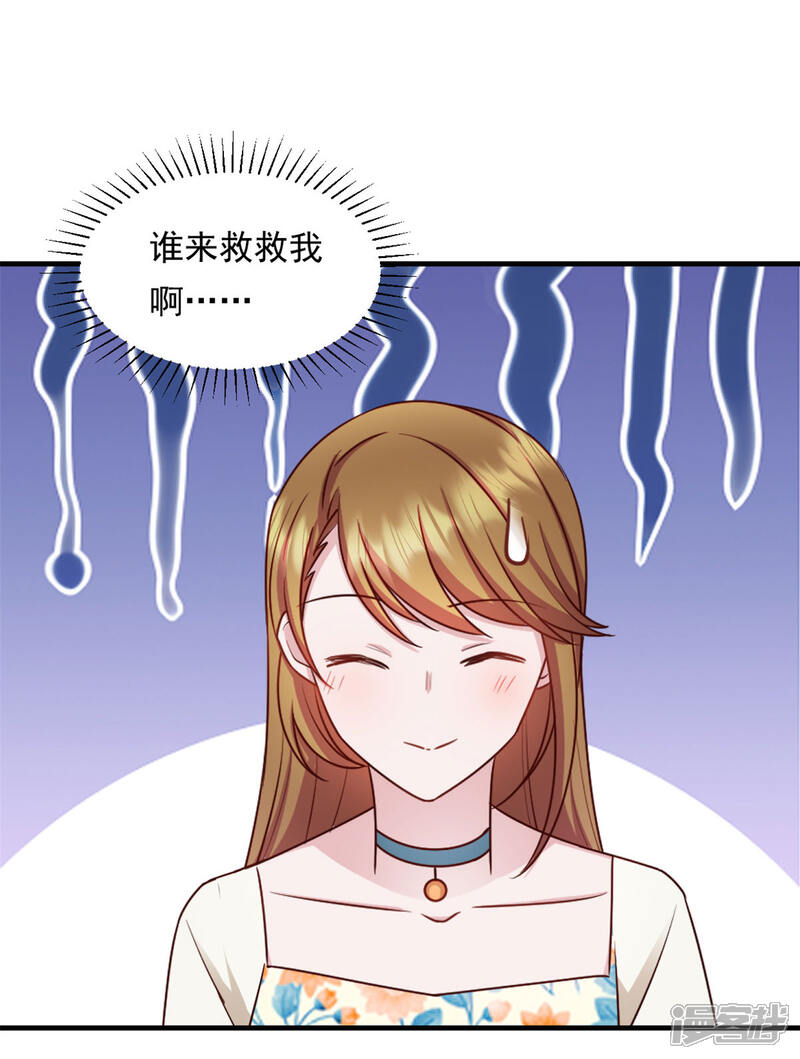 《萌宝驾临爹地妈咪超凶的》第27话 你叫我什么 第4页