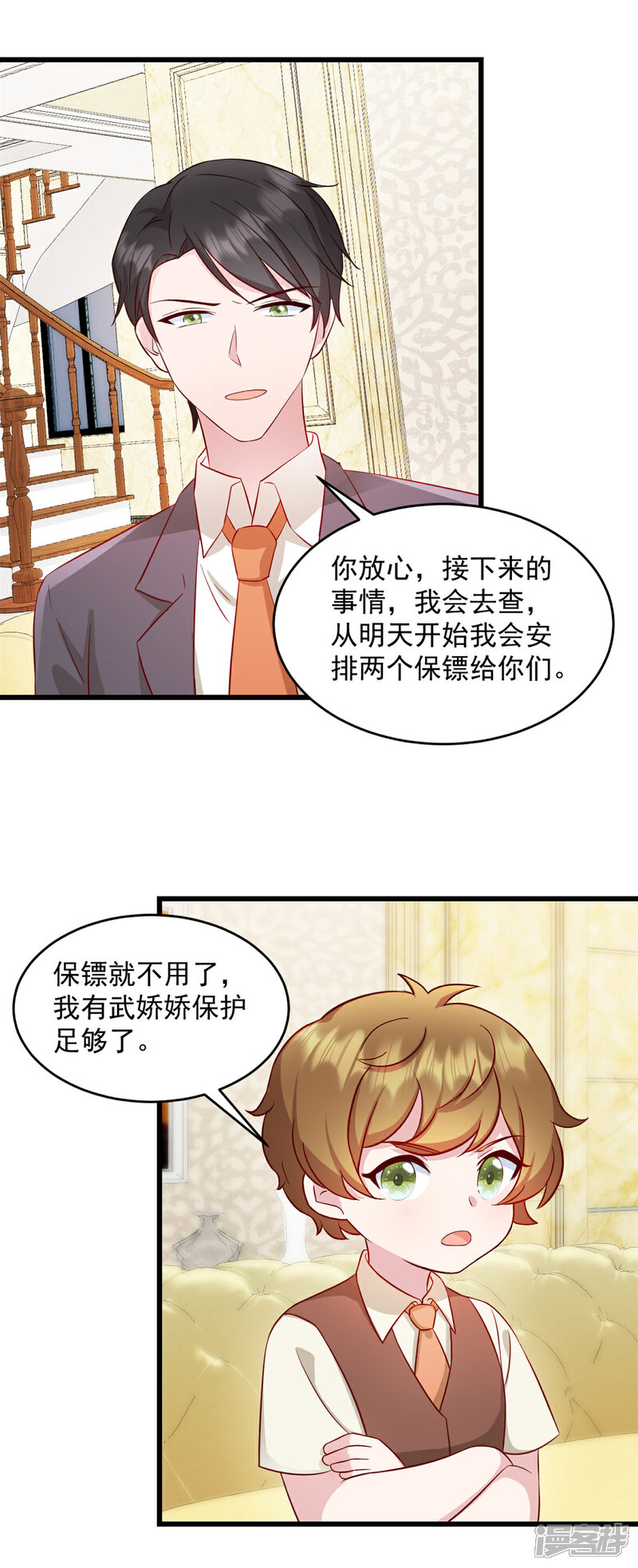 《萌宝驾临爹地妈咪超凶的》第29话 等一个时机 第11页