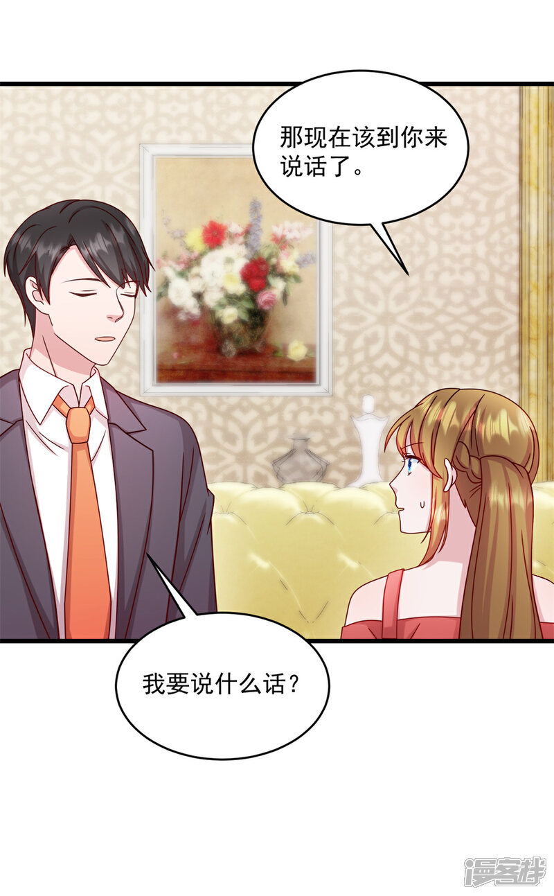 《萌宝驾临爹地妈咪超凶的》第29话 等一个时机 第13页