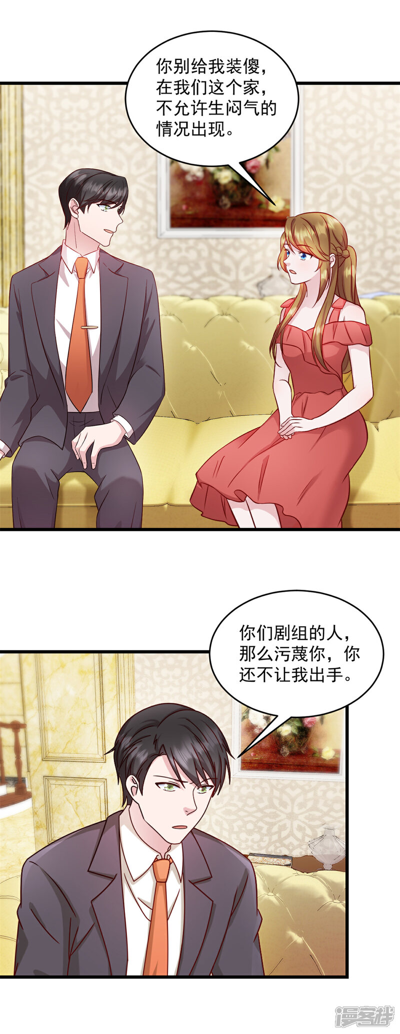 《萌宝驾临爹地妈咪超凶的》第29话 等一个时机 第14页