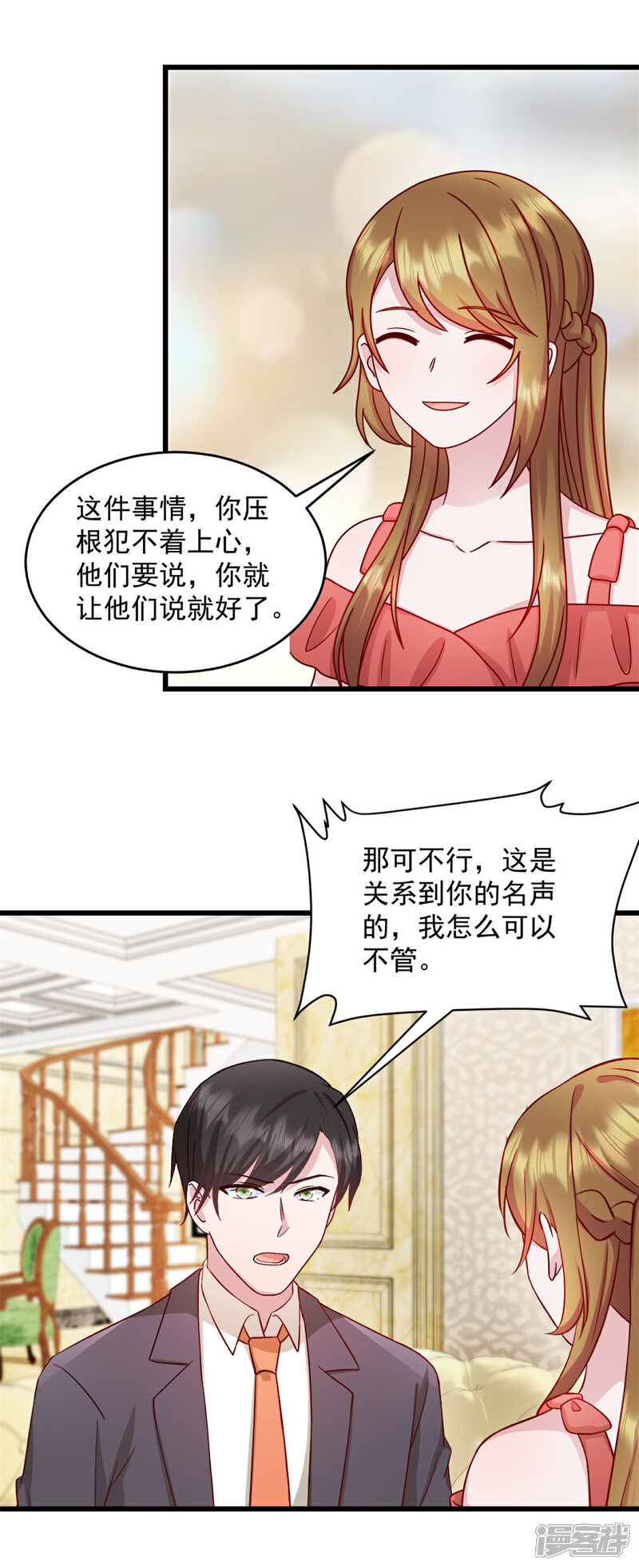 《萌宝驾临爹地妈咪超凶的》第29话 等一个时机 第15页