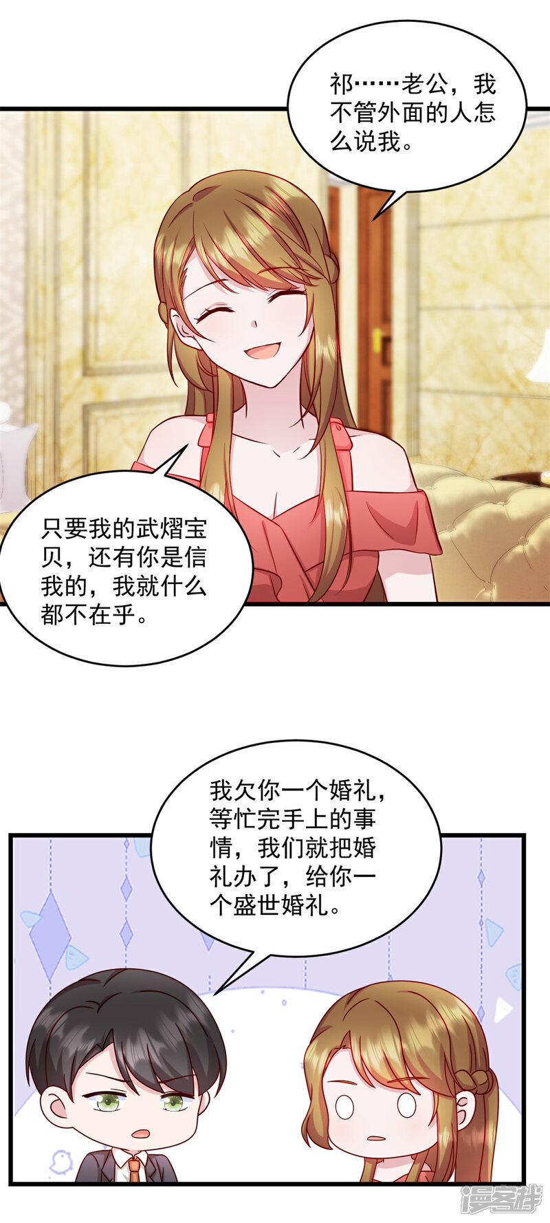 《萌宝驾临爹地妈咪超凶的》第29话 等一个时机 第16页