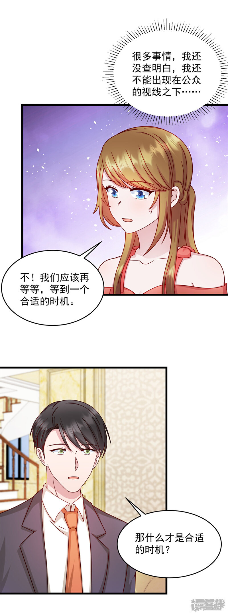 《萌宝驾临爹地妈咪超凶的》第29话 等一个时机 第17页