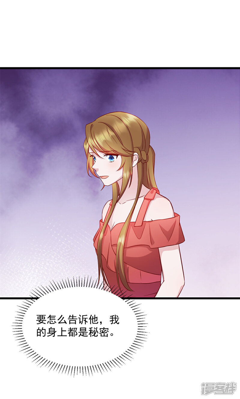 《萌宝驾临爹地妈咪超凶的》第29话 等一个时机 第18页