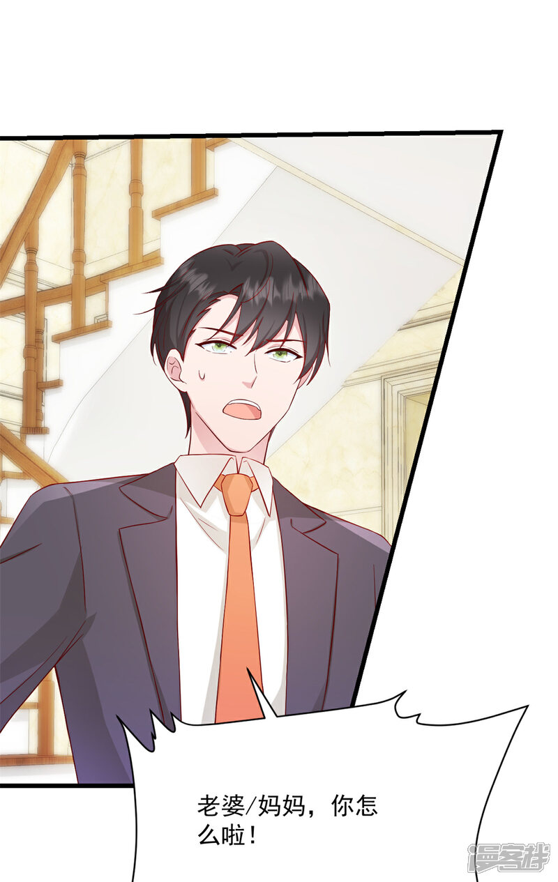 《萌宝驾临爹地妈咪超凶的》第29话 等一个时机 第2页