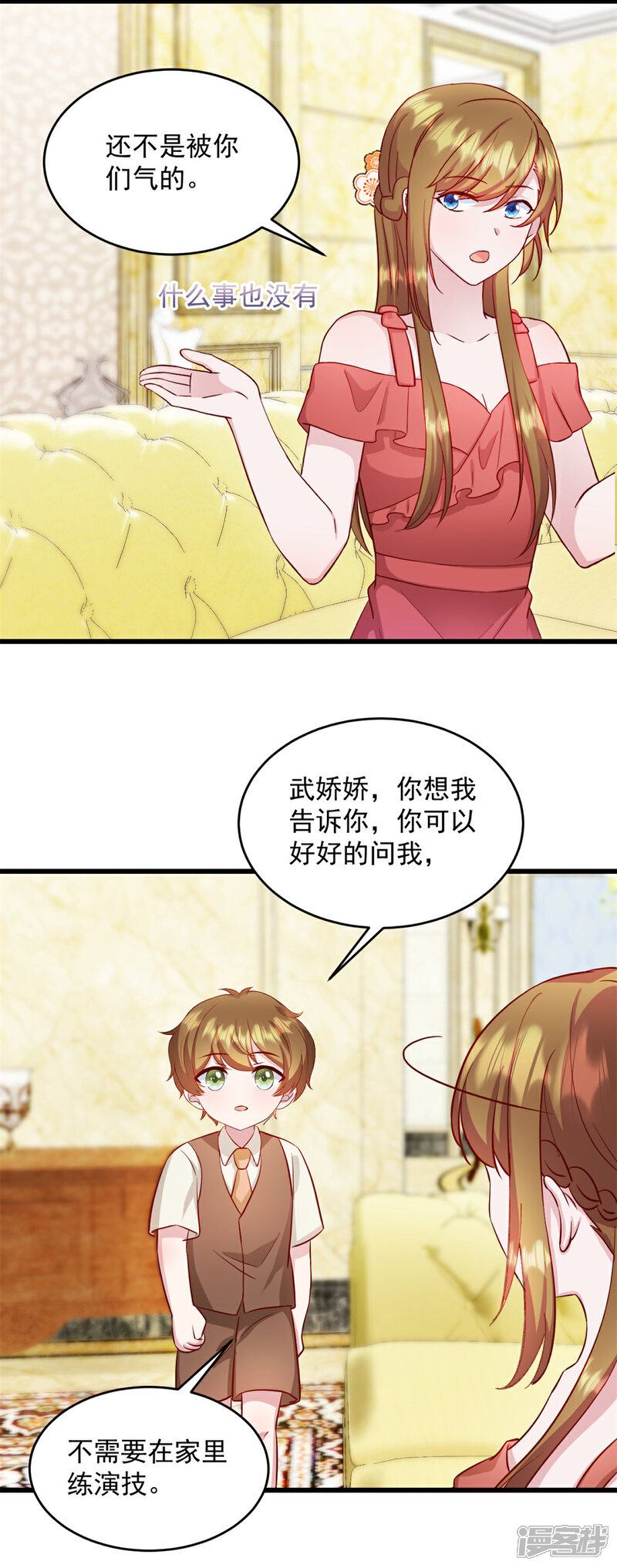 《萌宝驾临爹地妈咪超凶的》第29话 等一个时机 第4页
