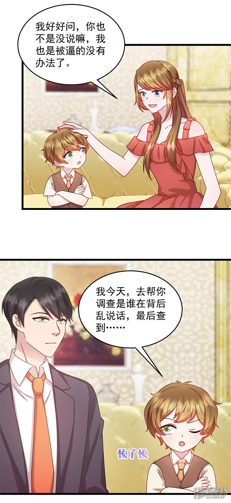 《萌宝驾临爹地妈咪超凶的》第29话 等一个时机 第6页