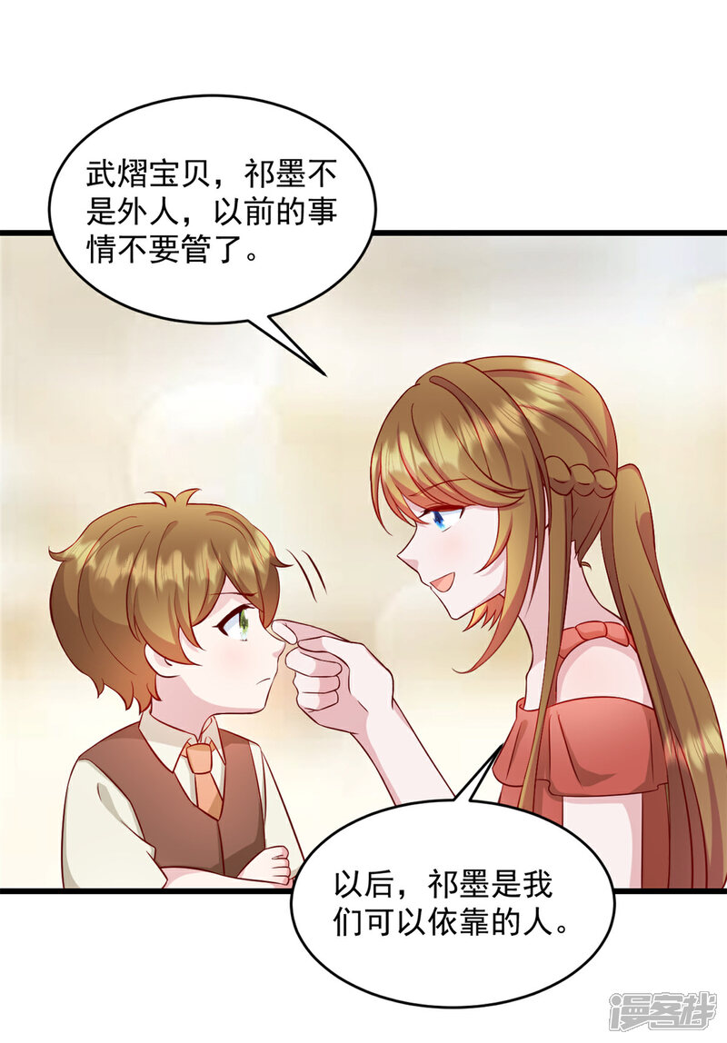 《萌宝驾临爹地妈咪超凶的》第29话 等一个时机 第7页
