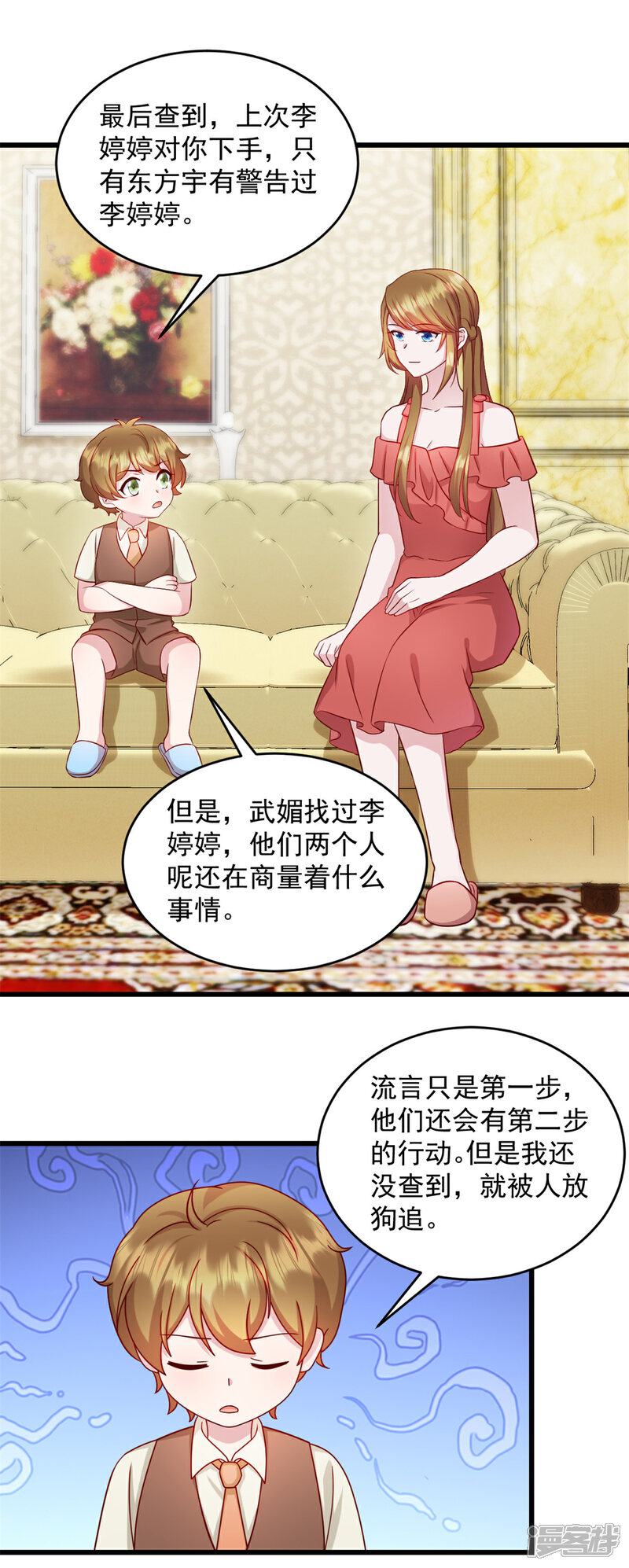 《萌宝驾临爹地妈咪超凶的》第29话 等一个时机 第8页