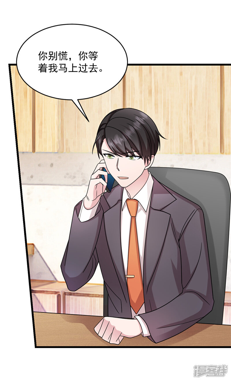 《萌宝驾临爹地妈咪超凶的》第28话 武熠不见了！ 第10页