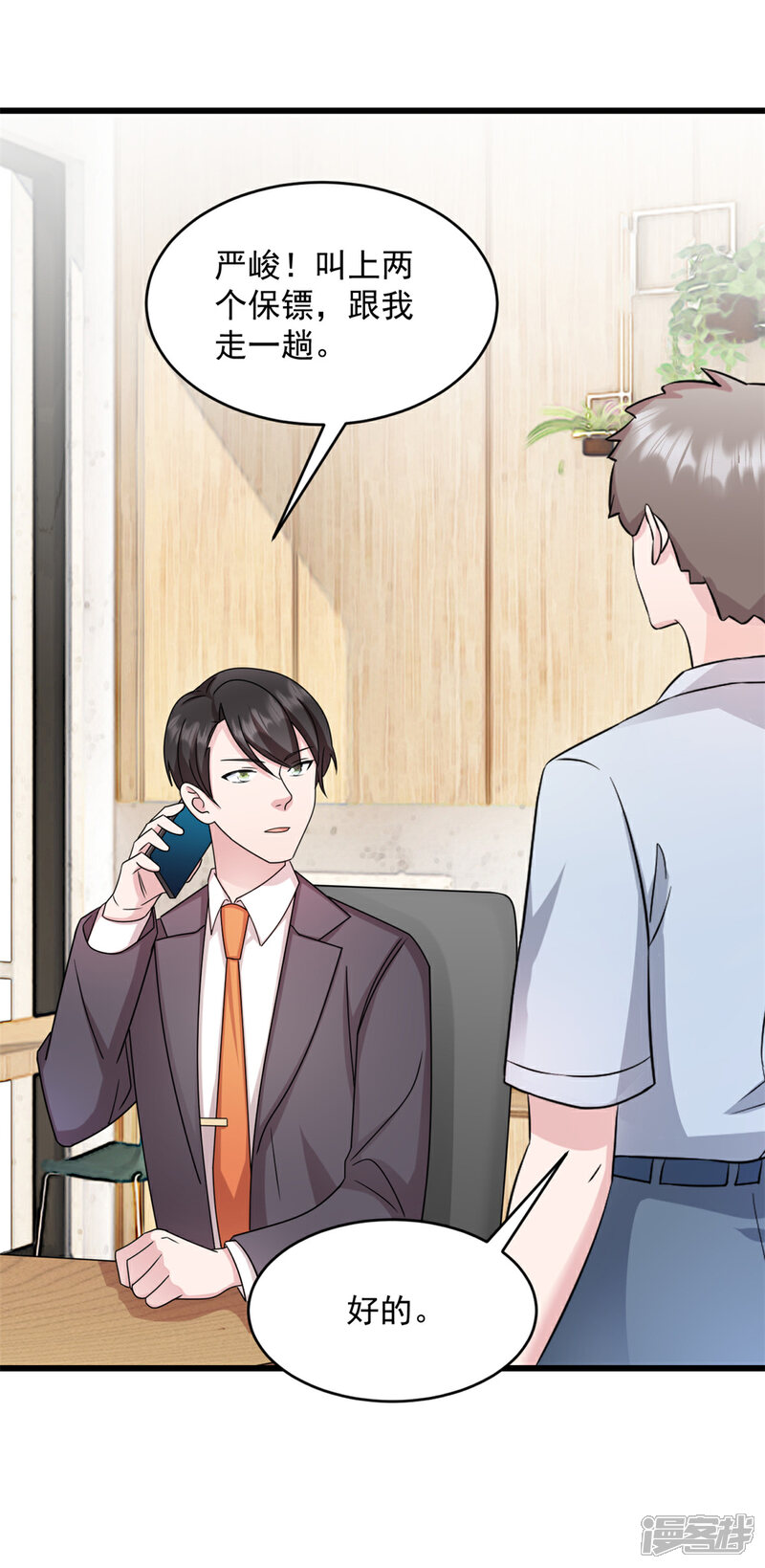 《萌宝驾临爹地妈咪超凶的》第28话 武熠不见了！ 第11页