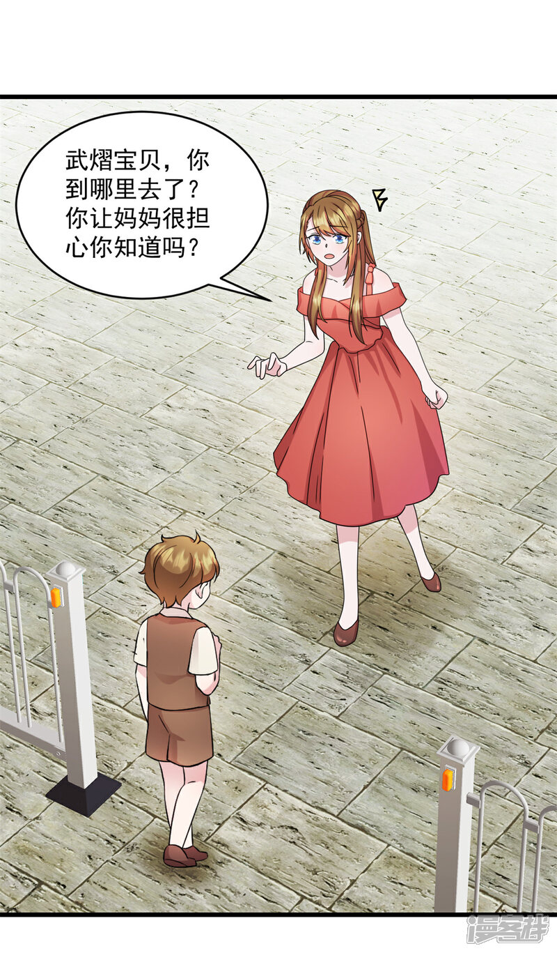《萌宝驾临爹地妈咪超凶的》第28话 武熠不见了！ 第12页