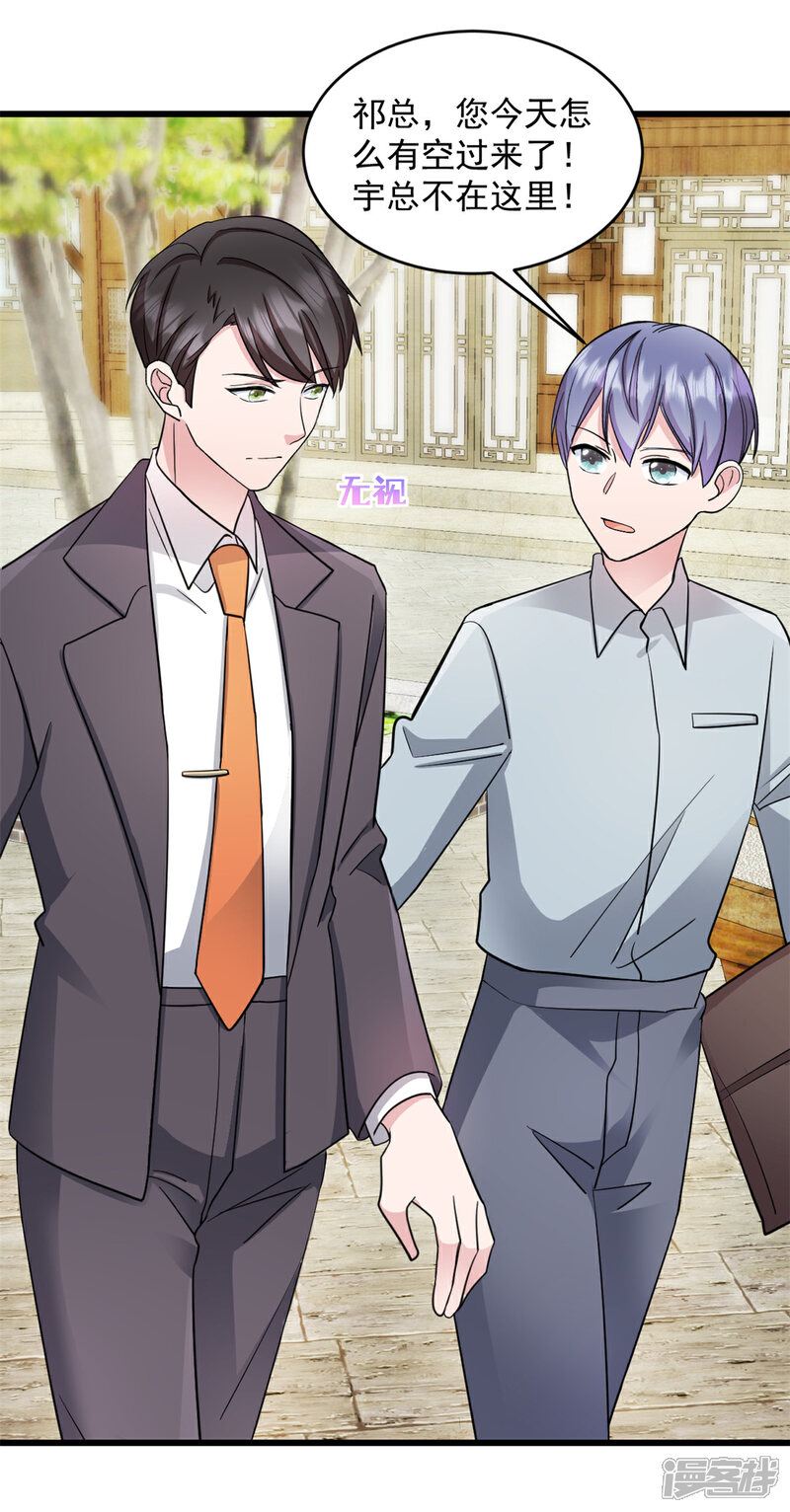 《萌宝驾临爹地妈咪超凶的》第28话 武熠不见了！ 第15页
