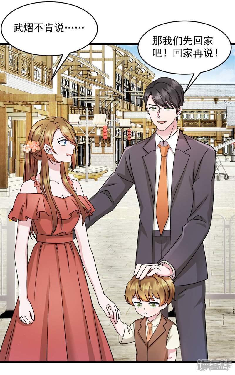 《萌宝驾临爹地妈咪超凶的》第28话 武熠不见了！ 第18页