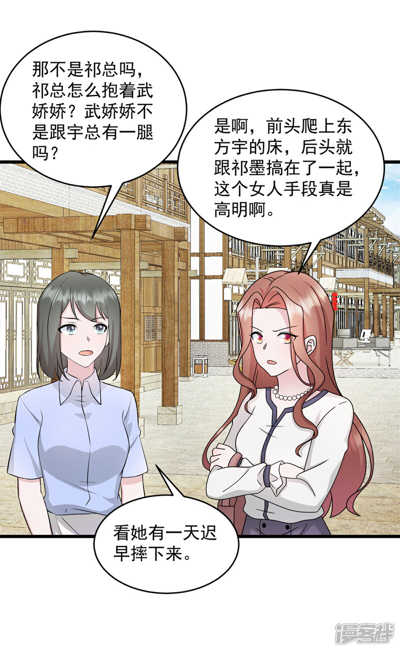 《萌宝驾临爹地妈咪超凶的》第28话 武熠不见了！ 第19页