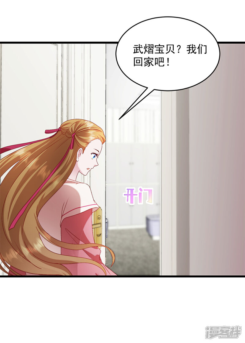 《萌宝驾临爹地妈咪超凶的》第28话 武熠不见了！ 第2页