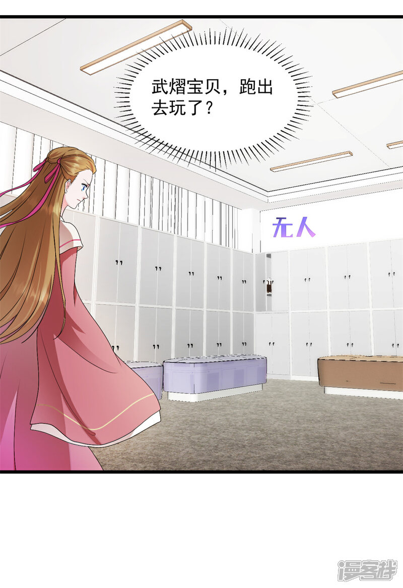 《萌宝驾临爹地妈咪超凶的》第28话 武熠不见了！ 第3页