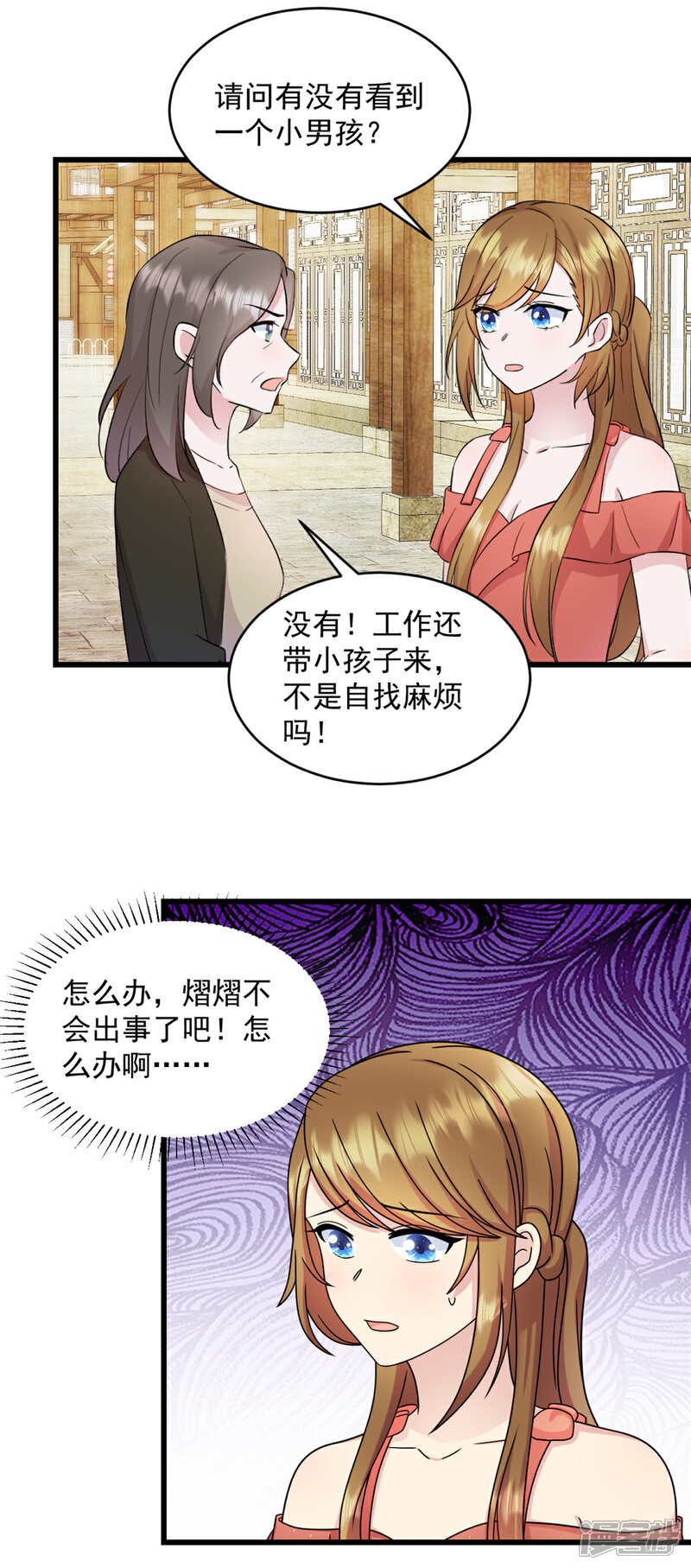 《萌宝驾临爹地妈咪超凶的》第28话 武熠不见了！ 第6页