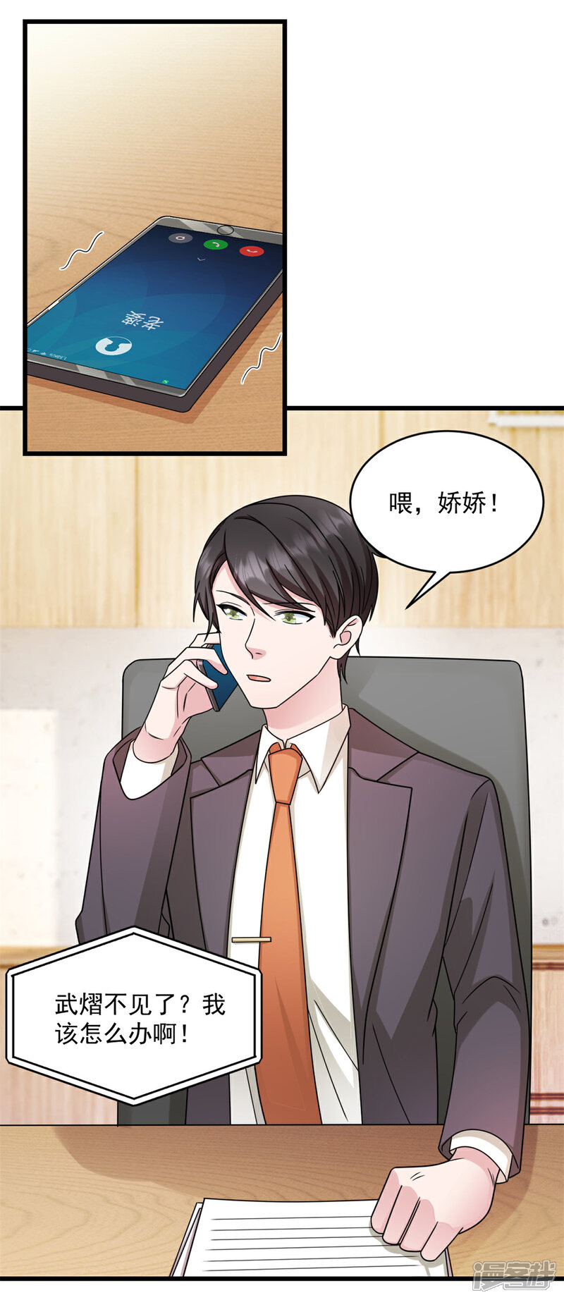 《萌宝驾临爹地妈咪超凶的》第28话 武熠不见了！ 第9页