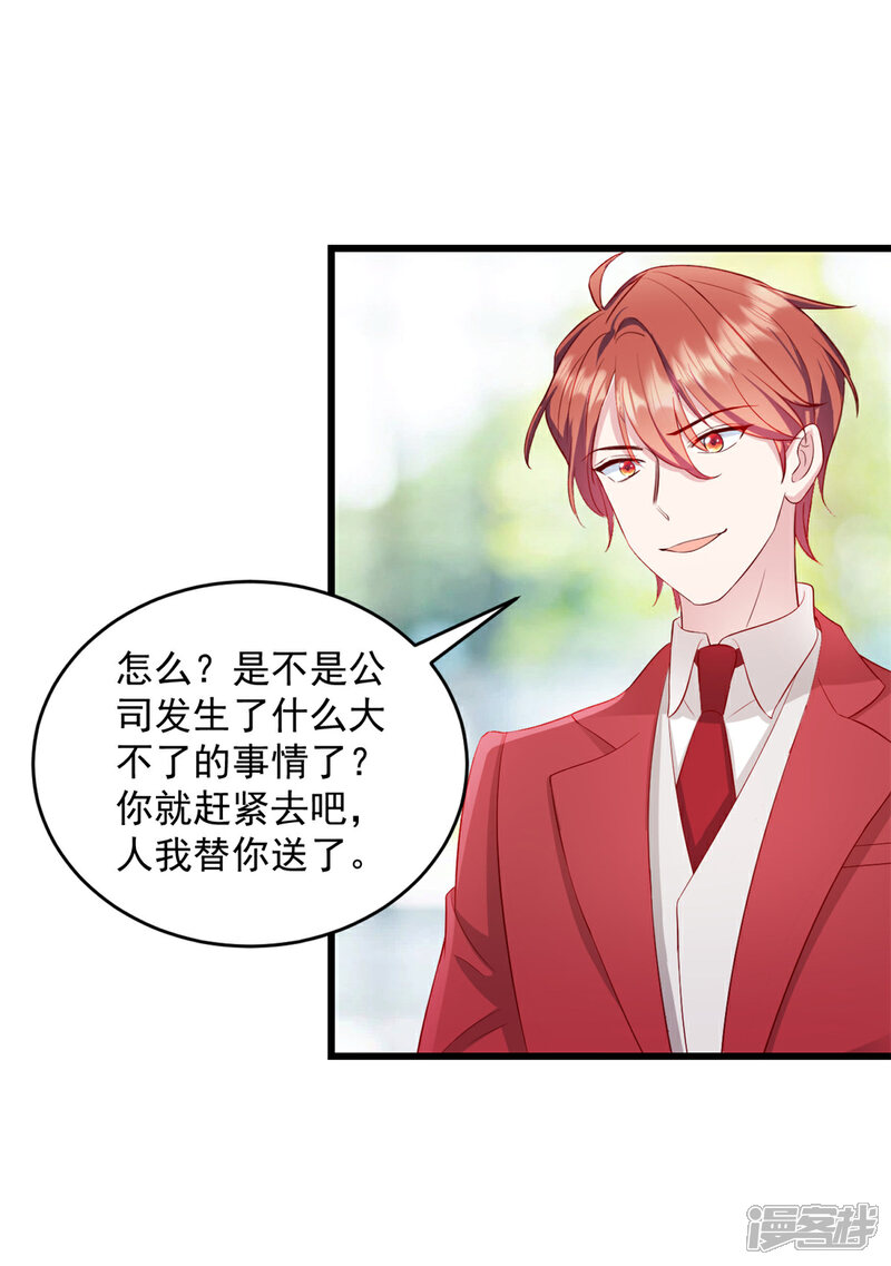 《萌宝驾临爹地妈咪超凶的》第31话 他不敢把我怎么样！ 第10页