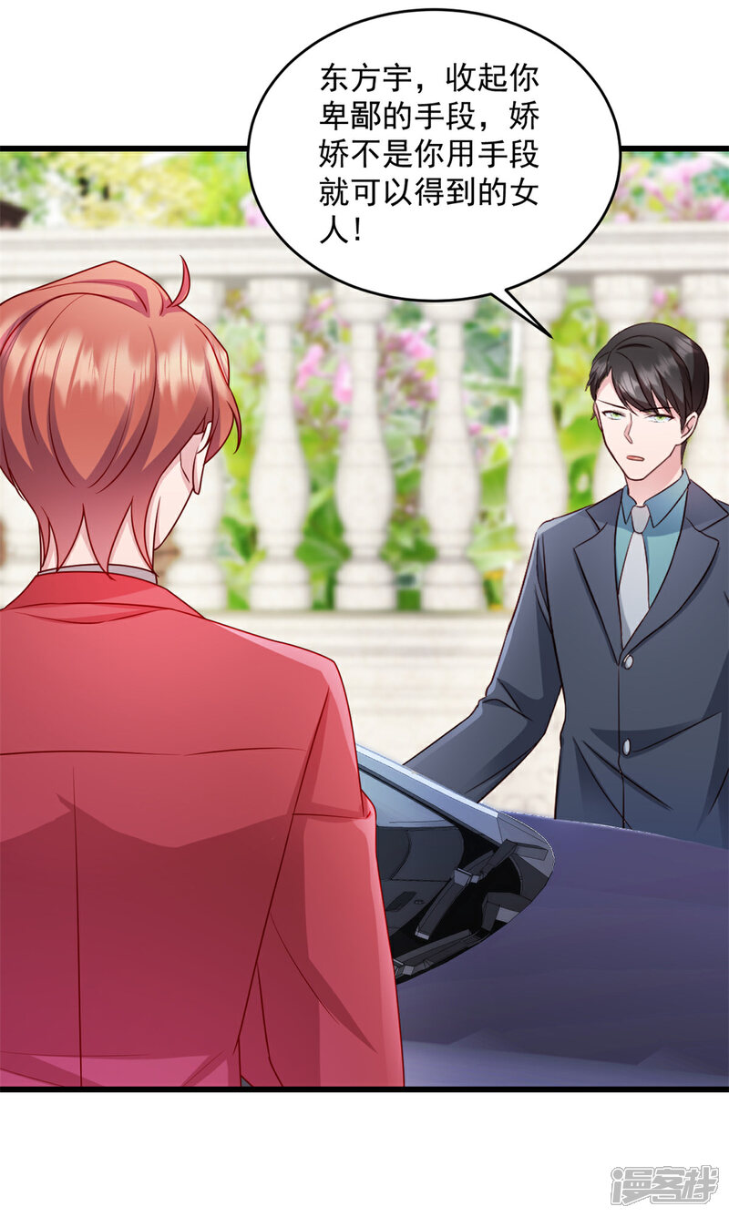 《萌宝驾临爹地妈咪超凶的》第31话 他不敢把我怎么样！ 第11页