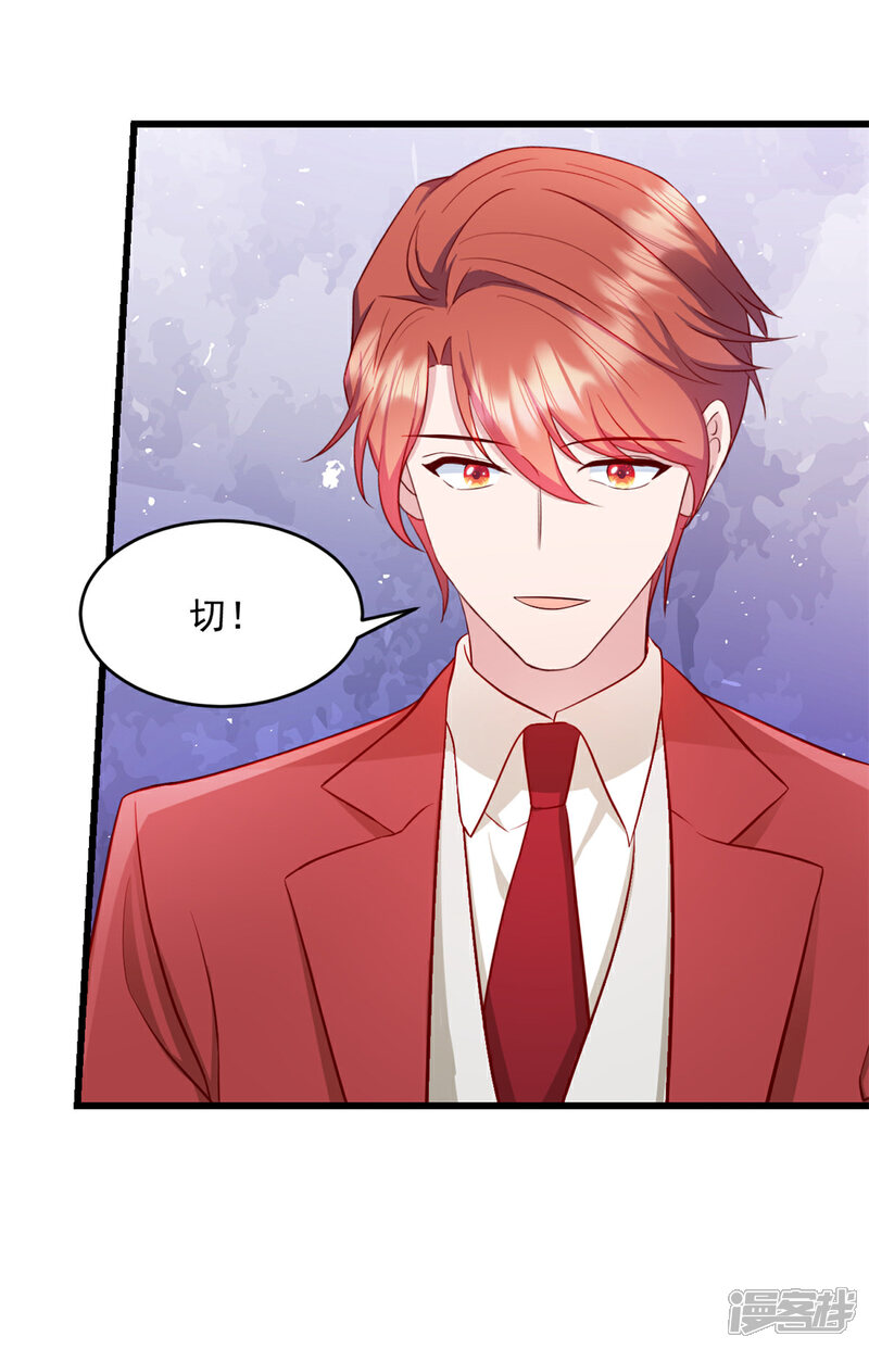 《萌宝驾临爹地妈咪超凶的》第31话 他不敢把我怎么样！ 第12页