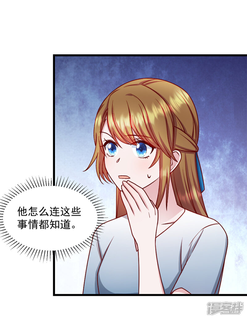 《萌宝驾临爹地妈咪超凶的》第31话 他不敢把我怎么样！ 第18页