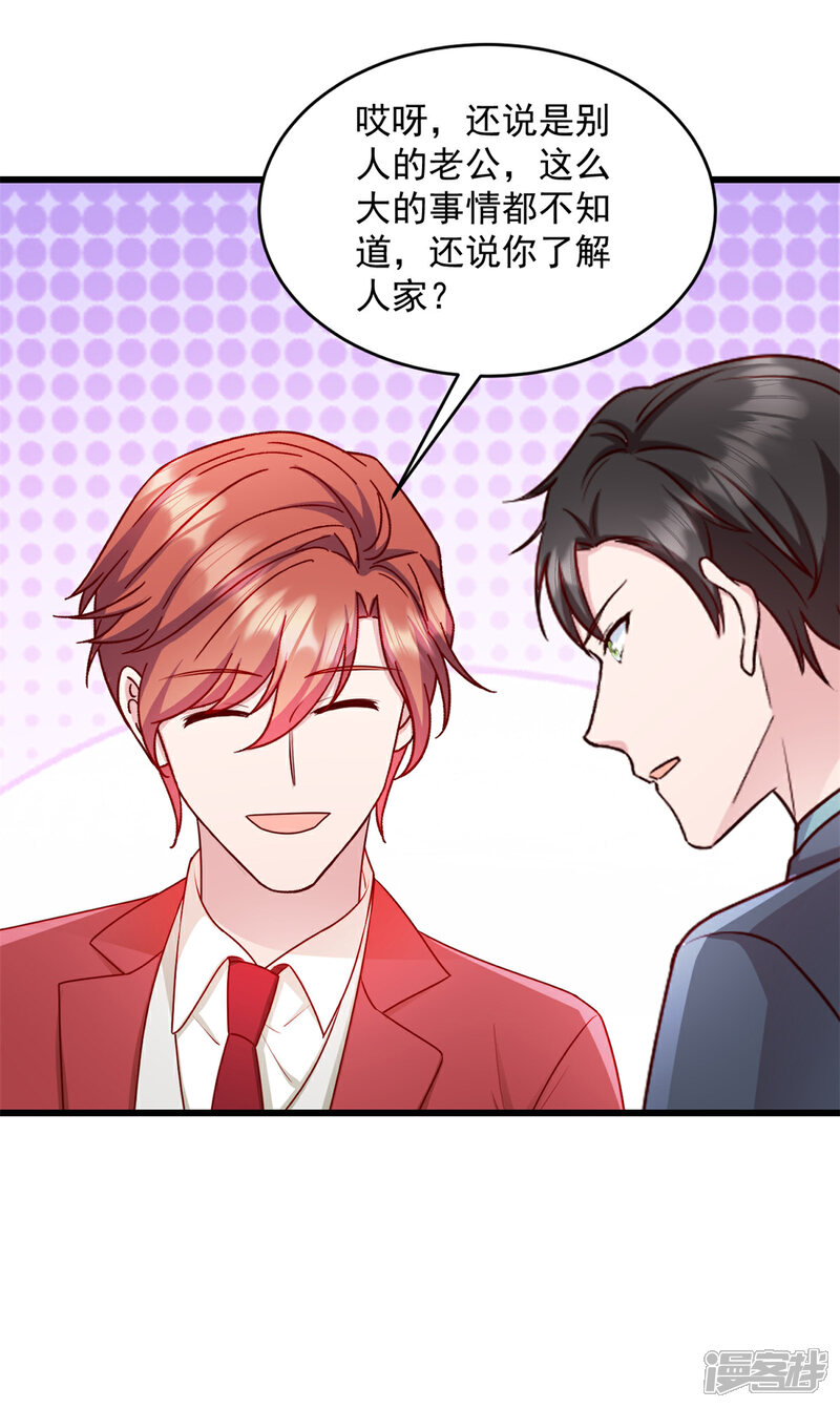 《萌宝驾临爹地妈咪超凶的》第31话 他不敢把我怎么样！ 第19页