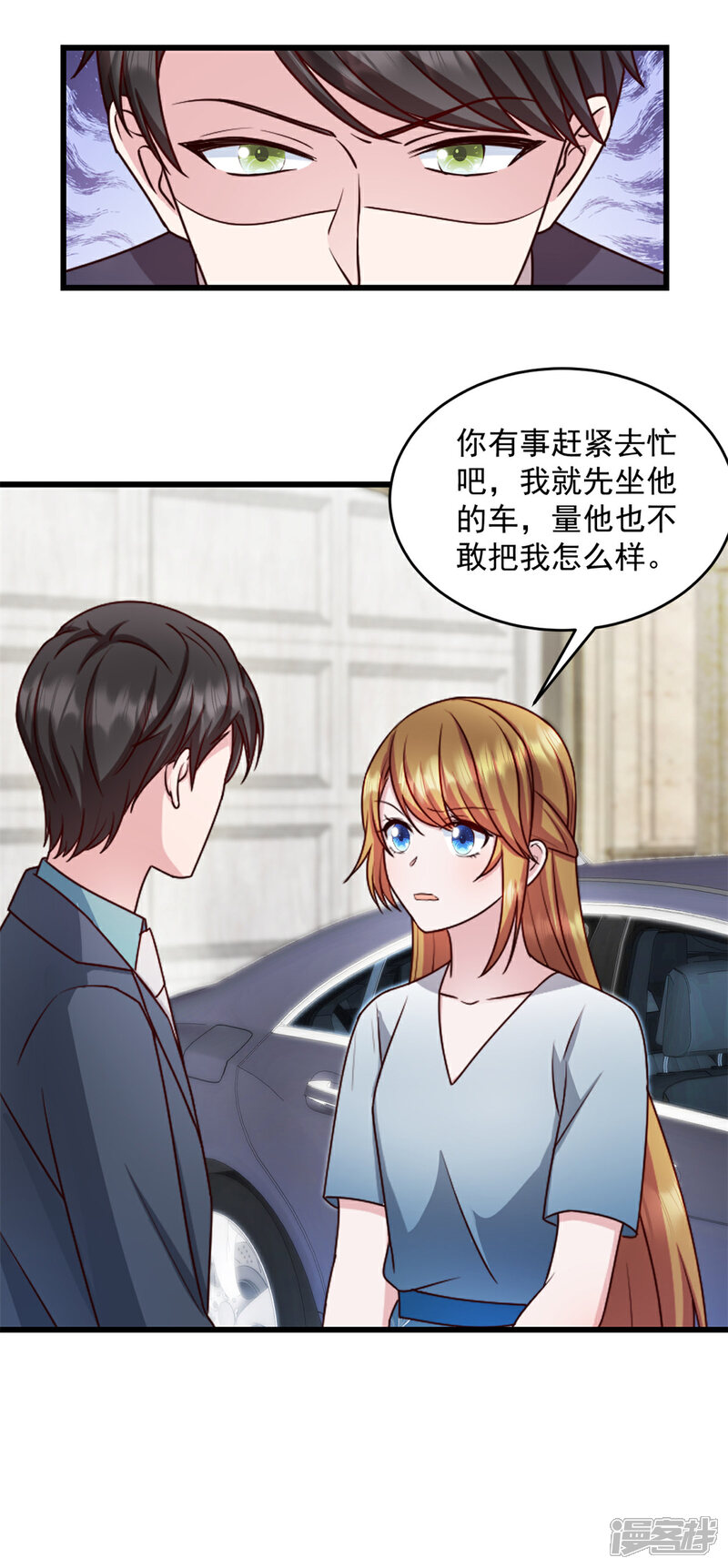 《萌宝驾临爹地妈咪超凶的》第31话 他不敢把我怎么样！ 第20页