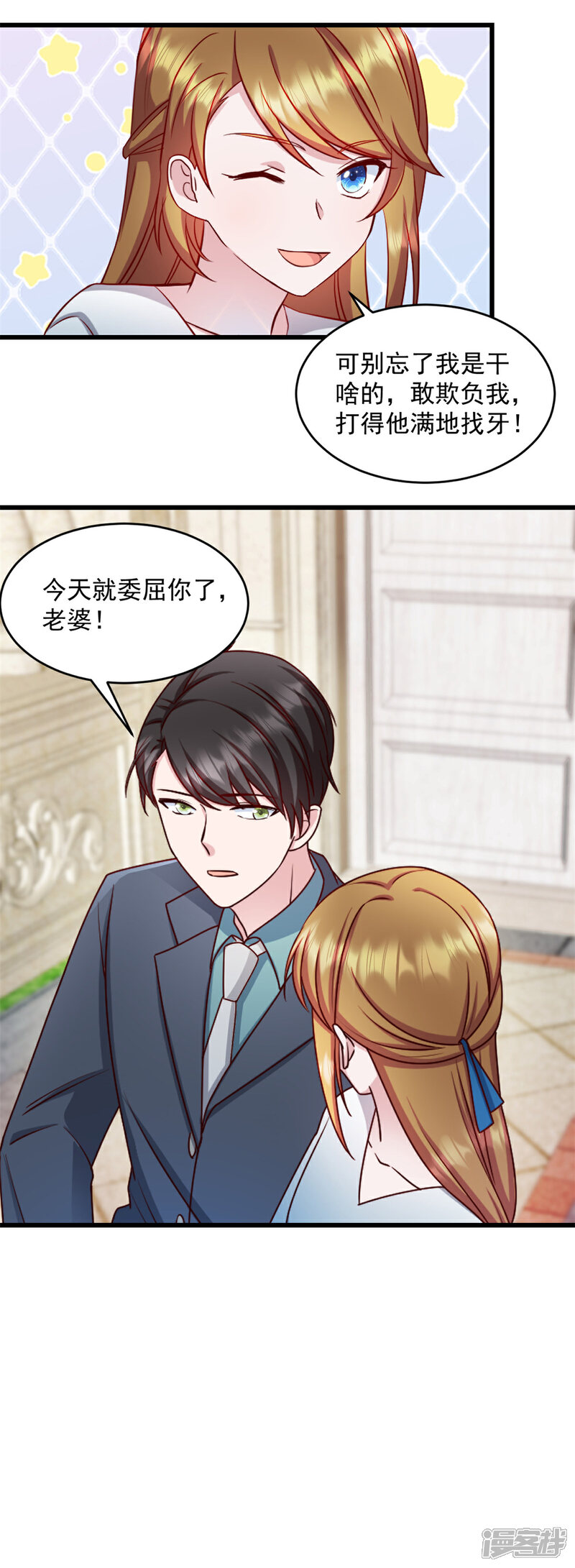 《萌宝驾临爹地妈咪超凶的》第31话 他不敢把我怎么样！ 第21页