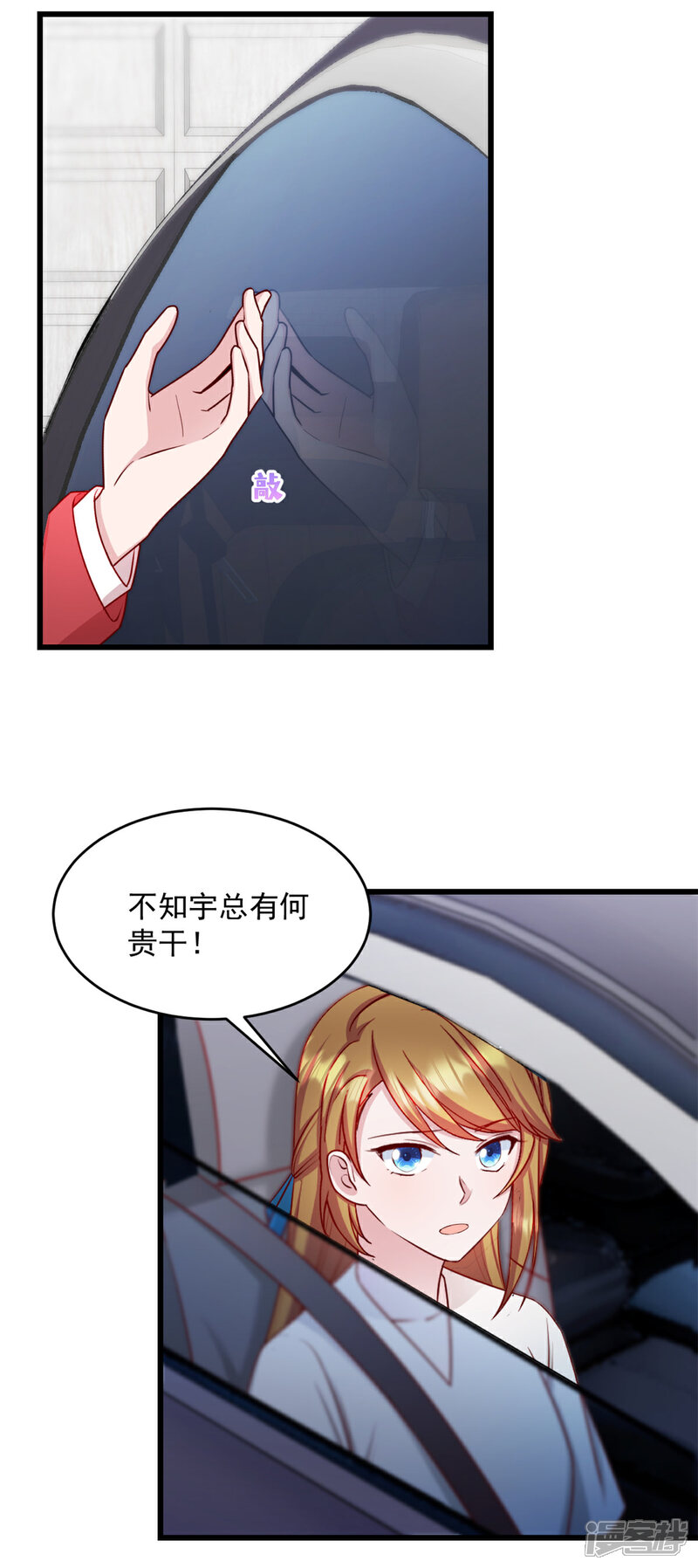 《萌宝驾临爹地妈咪超凶的》第31话 他不敢把我怎么样！ 第2页